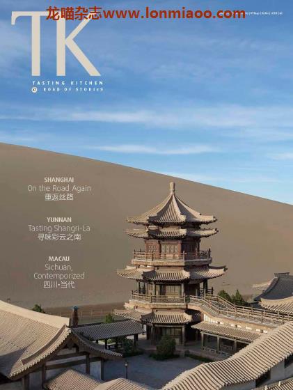 [香港版]TK Tasting Kitchen 美食PDF电子杂志 Issue 47